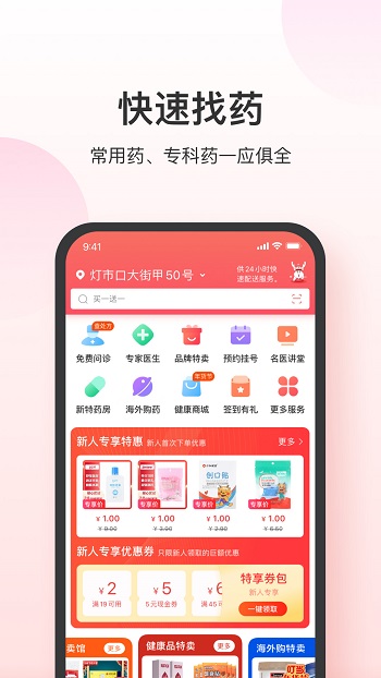 叮当快药官方版