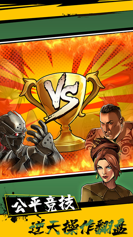 城市超级格斗 城市超级格斗