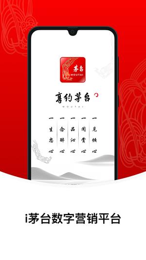 I茅台APP下载