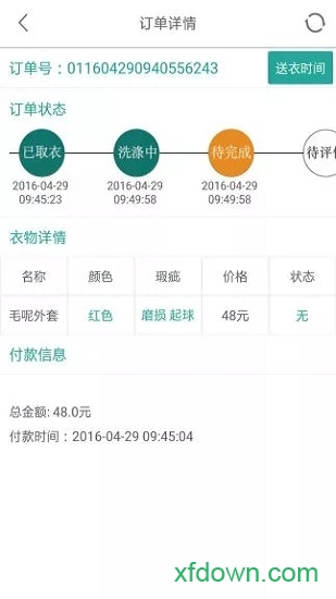 福奈特洗衣