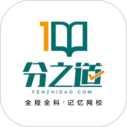 分之道