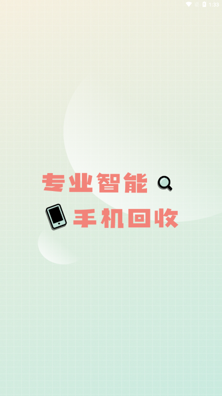 买手机二手购置平台