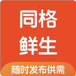 同格鲜生