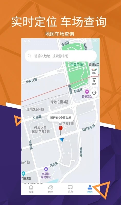 停车软件
