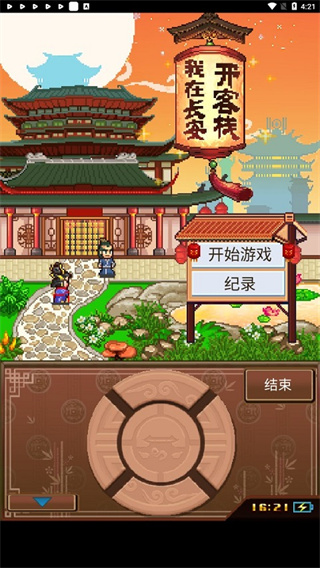 我在长安开客栈debug版