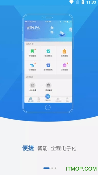 山西掌上登记