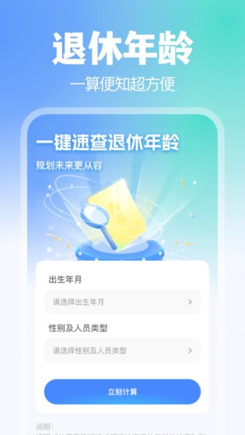 掌上医保助手