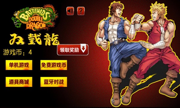 双截龙-怀旧经典