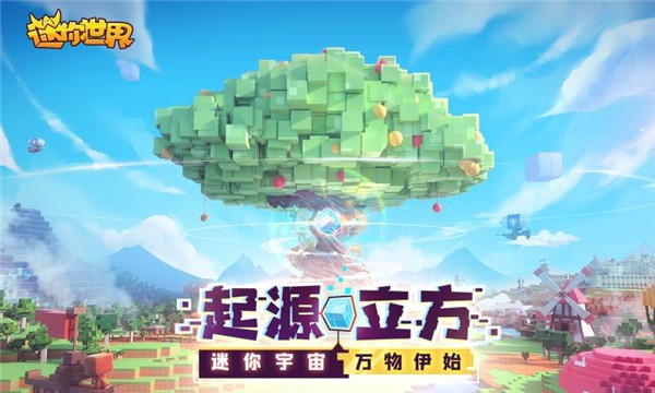 迷你世界1.1.5