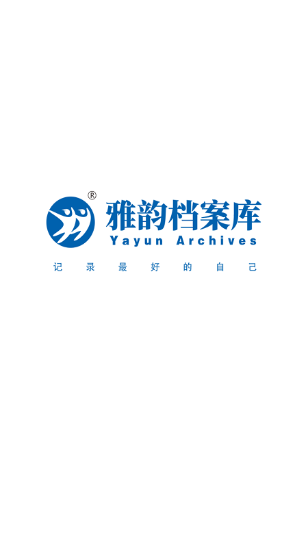 雅韵档案库
