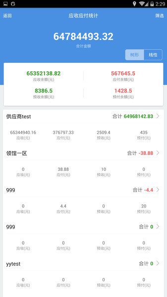 管家婆掌上通