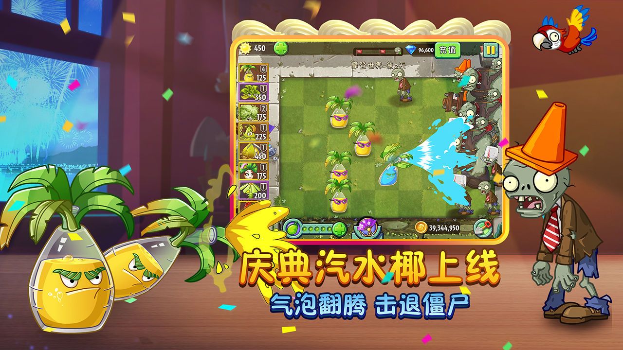 植物大战僵尸2存档版无限货币版