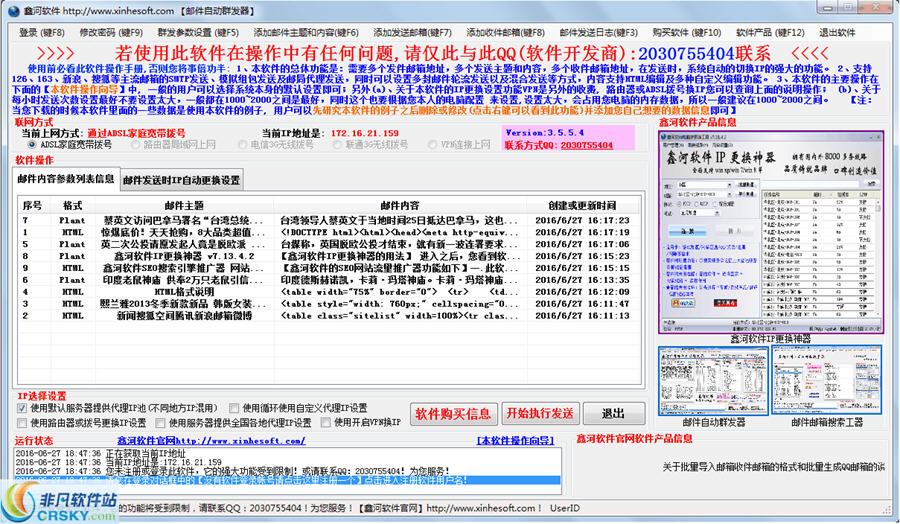 自动群发软件