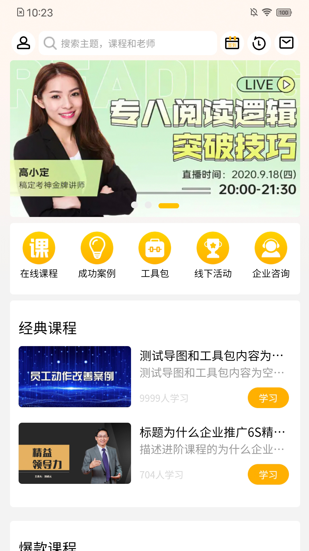 益学堂