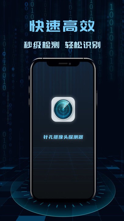 针孔摄像头探测器PRO