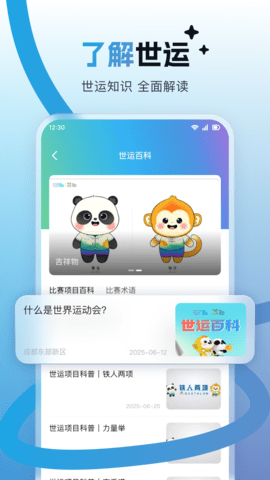 世运通