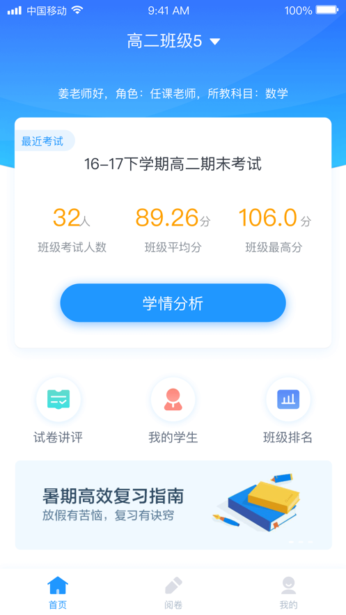 好分数教师版 好分数教师版
