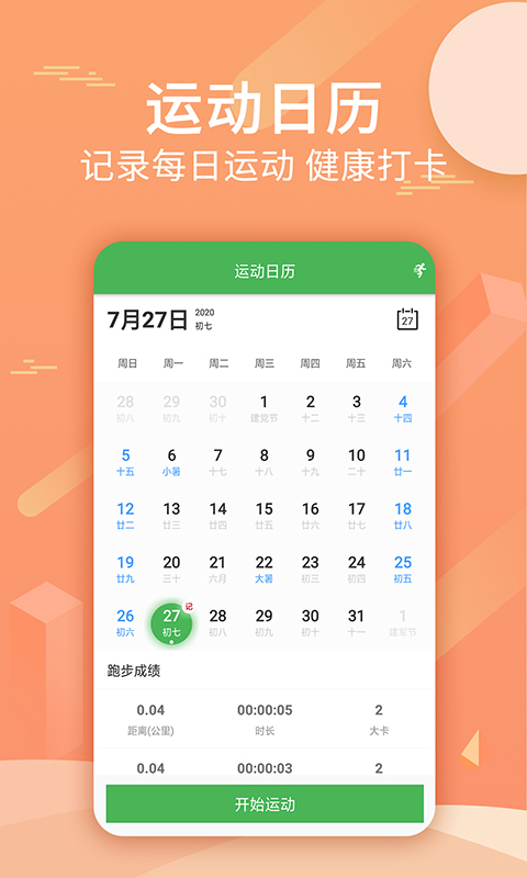 跑跑步