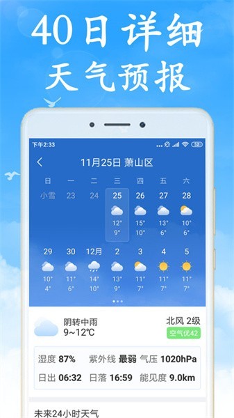 天气预报早知道