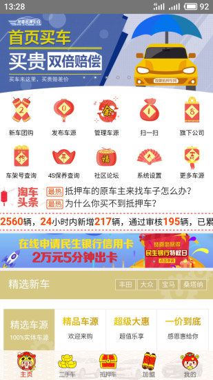 抵押车淘车夫网