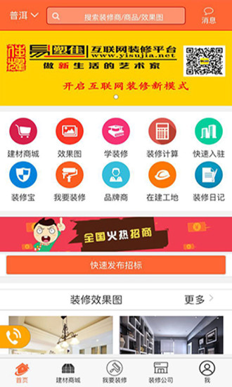 易塑佳装修