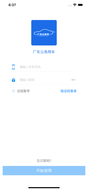 广东公务用车