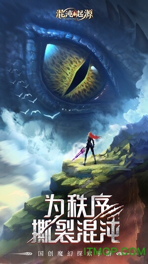 混沌起源手游官网版
