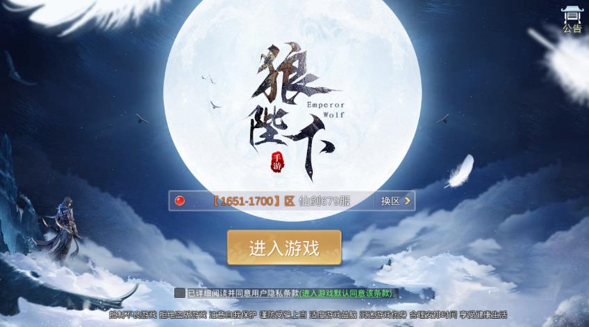 狼陛下