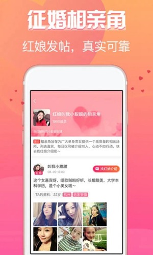 珍婚免费交友相亲软件 安卓版v4.5.7