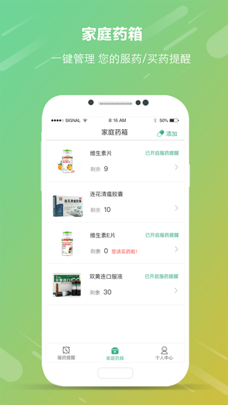 吃药啦 安卓版v1.3.9