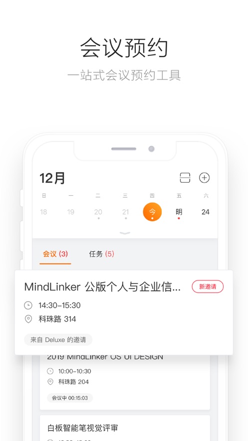迈聆会议