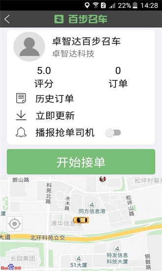 百步召车单独司机端最新版本