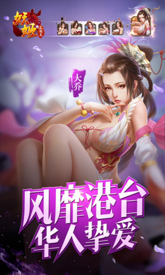 妖姬OL手游