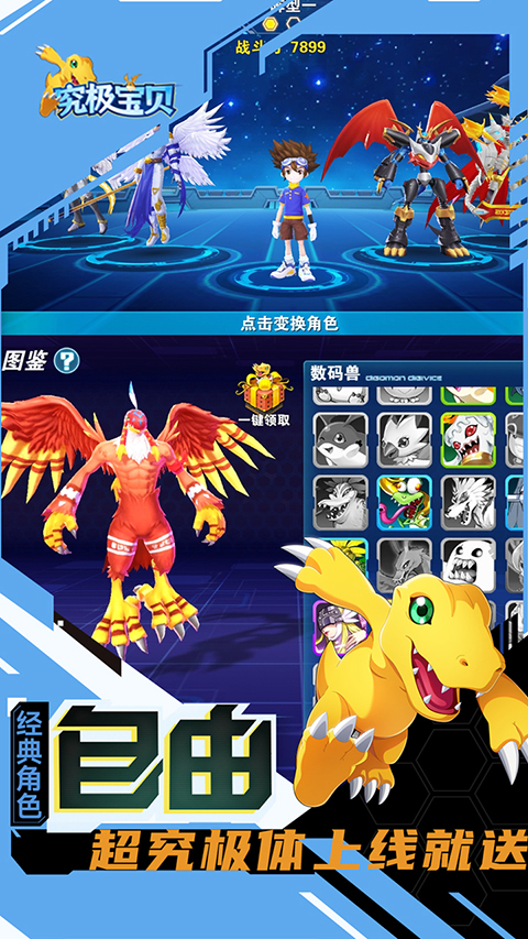 究极宝贝