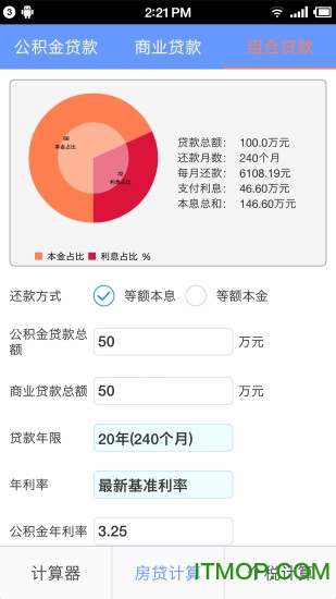 万能计算器软件