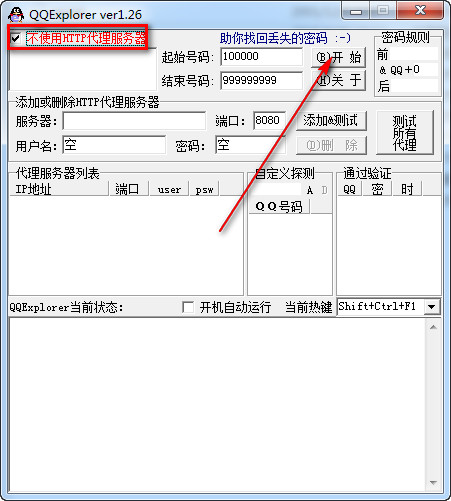 qq密码记录器