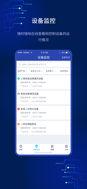 连城物联