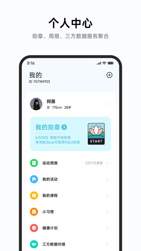 小米运动健康app旧版本