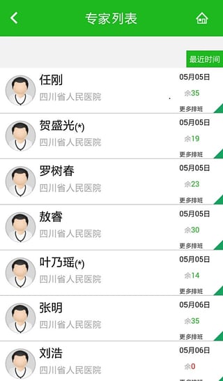 北京医院挂号通