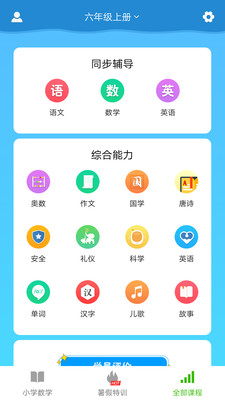 小学作业答案通