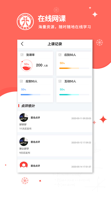 北辰教育教师端