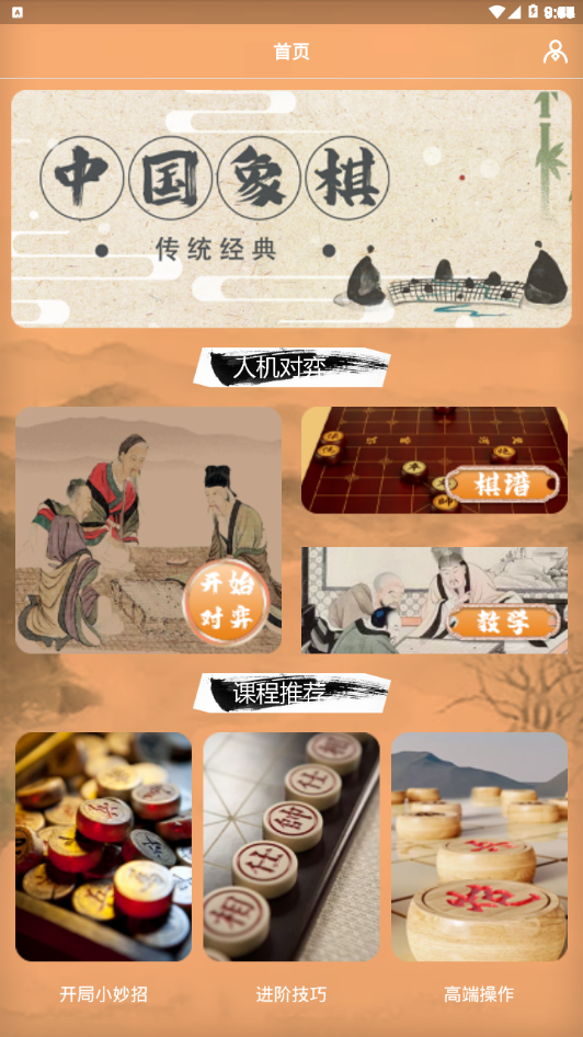 乐乐象棋app