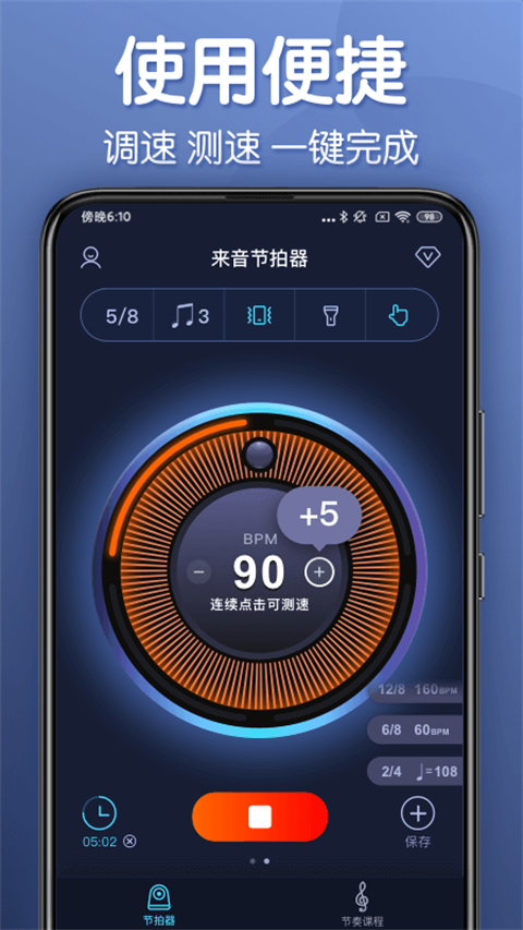 来音节拍器
