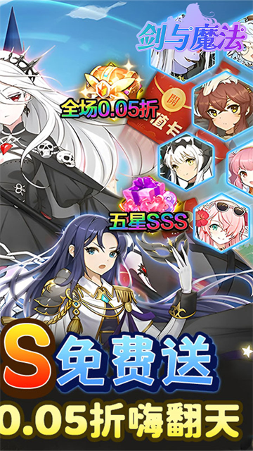 剑与魔法