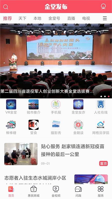 金堂发布