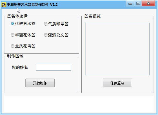 免费艺术签名软件