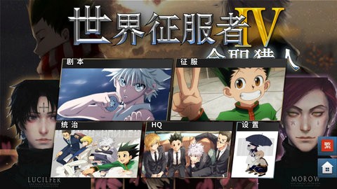 世4：全职猎人
