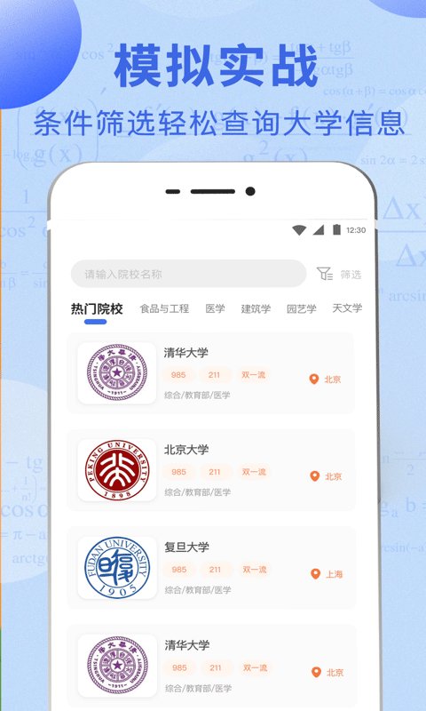 高考志愿综合智能平台