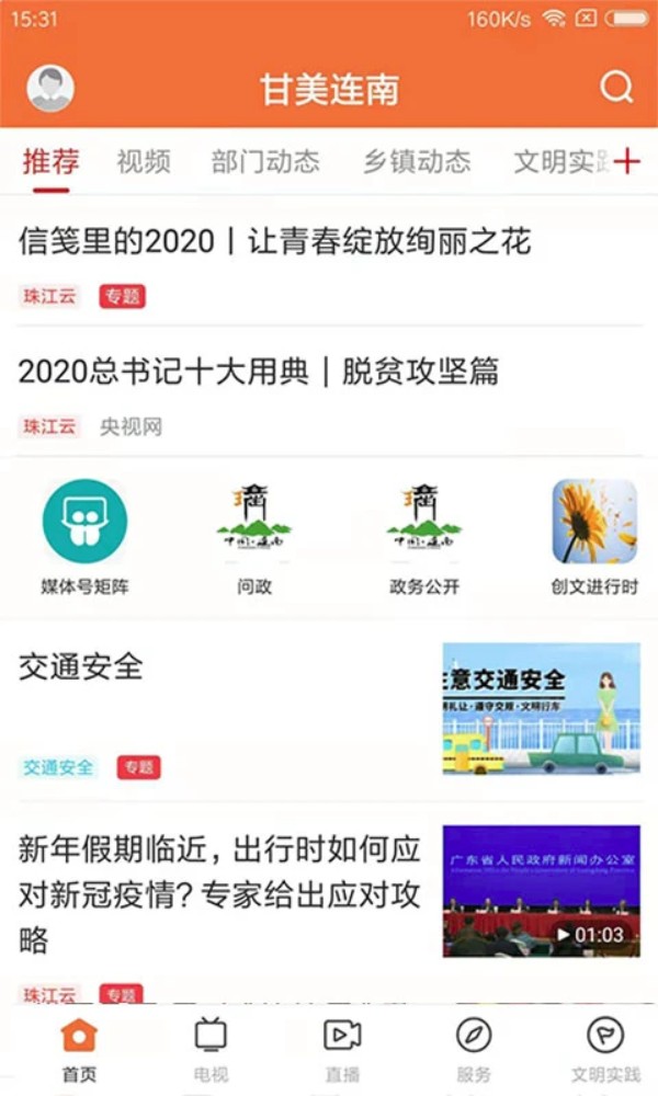 甘美连南