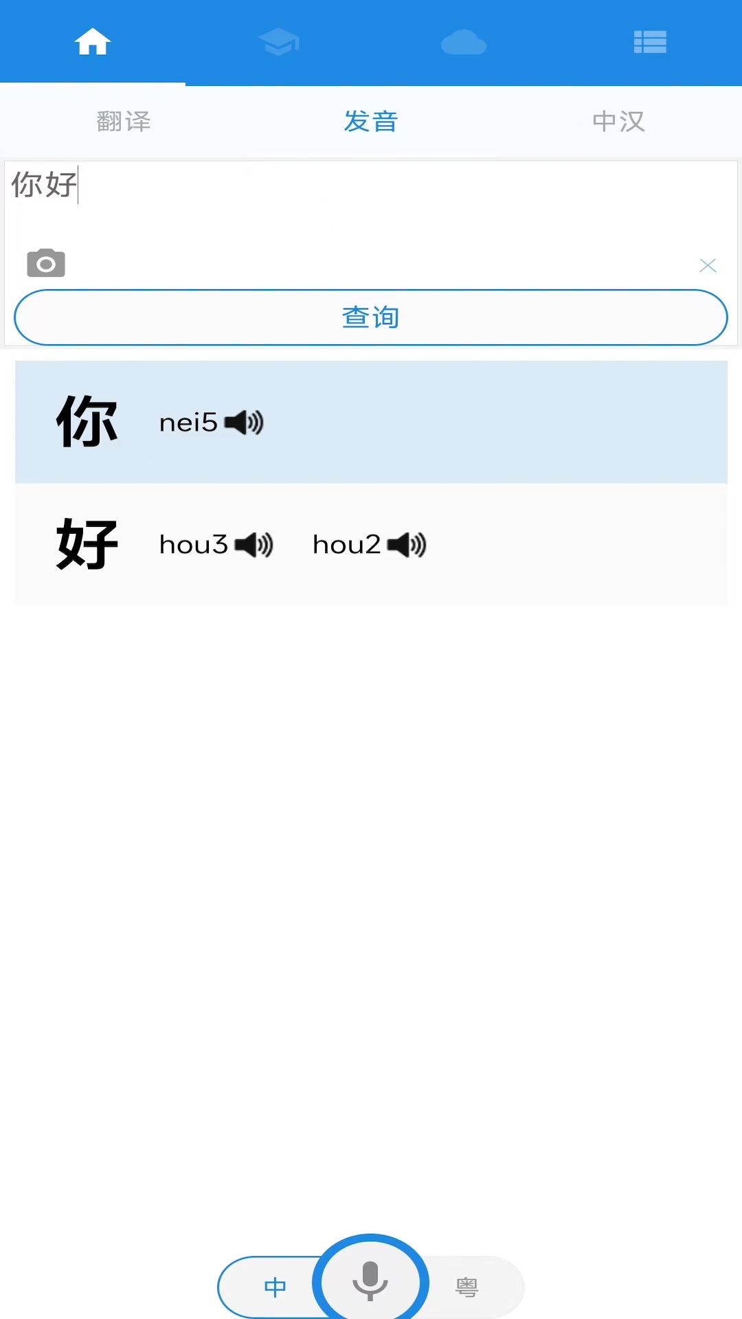 粤语说